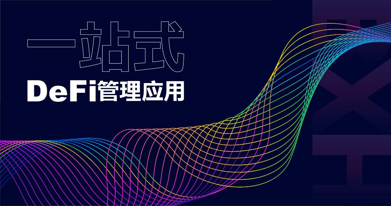 DeFi平台BXH多链扩张，聚合转型