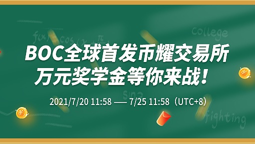 币耀联手知熵云链BOC,以数字化赋能教育产业生态落地