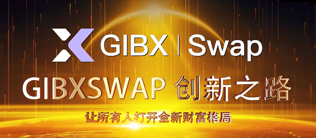 GIBXSWAP于9月16日上线，与牛市下半场神同步